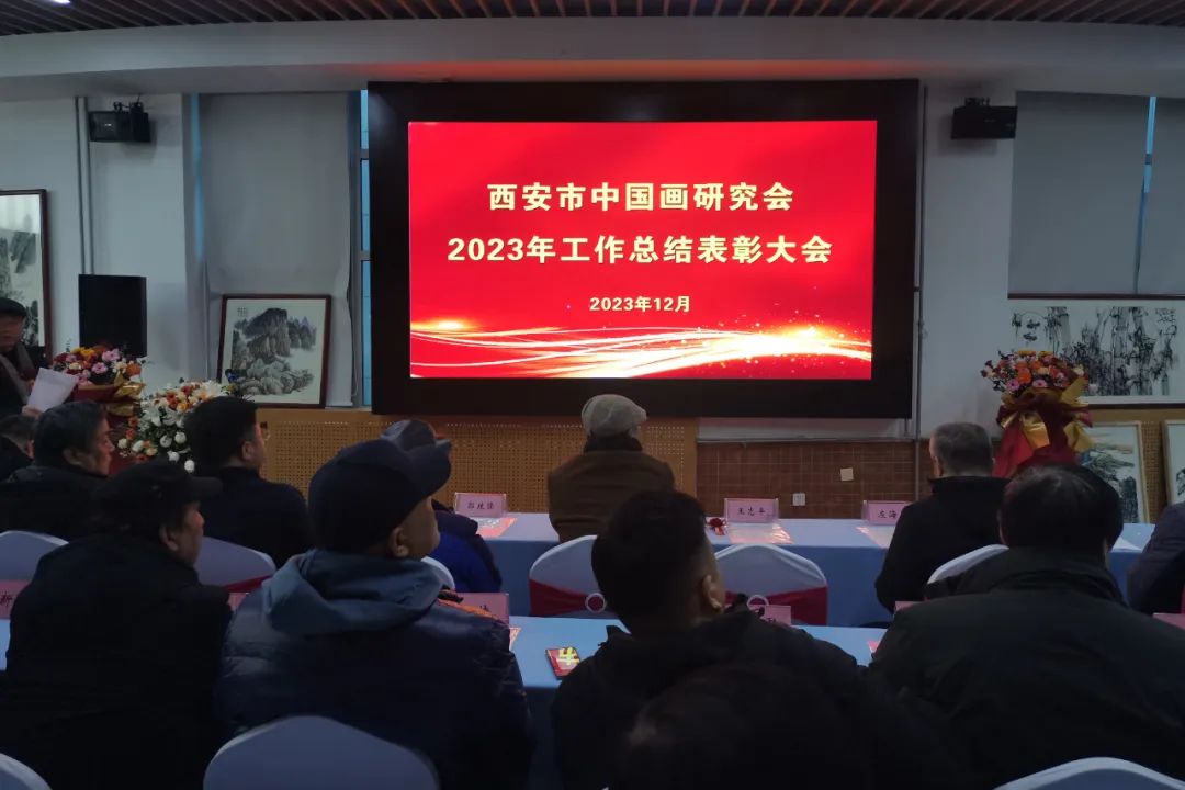 西安市中国画研究会2023年工作总结表彰大会暨迎春书画展举行2