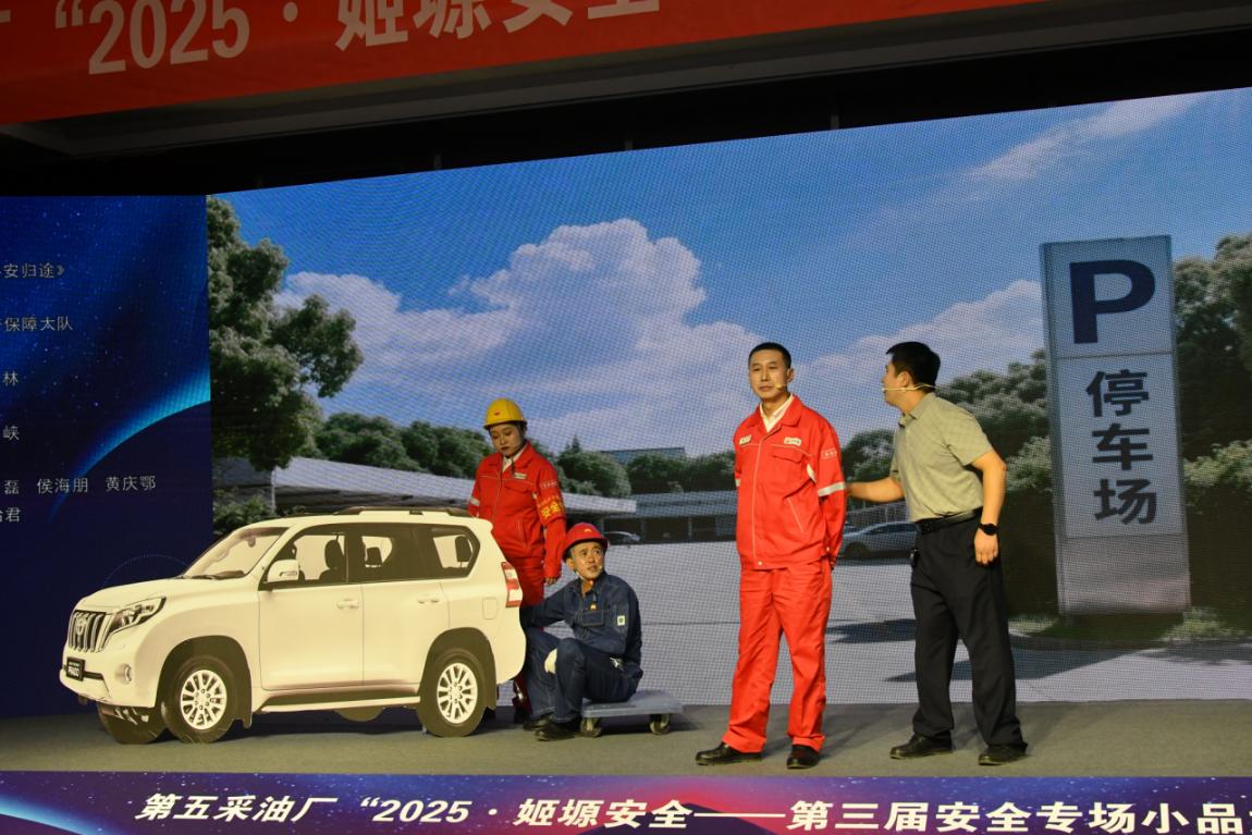 采油五厂举办第三届安全专场小品大赛  摄影：卢一姮