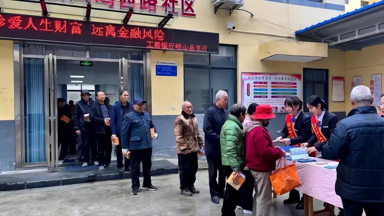 岐山县支行反诈1