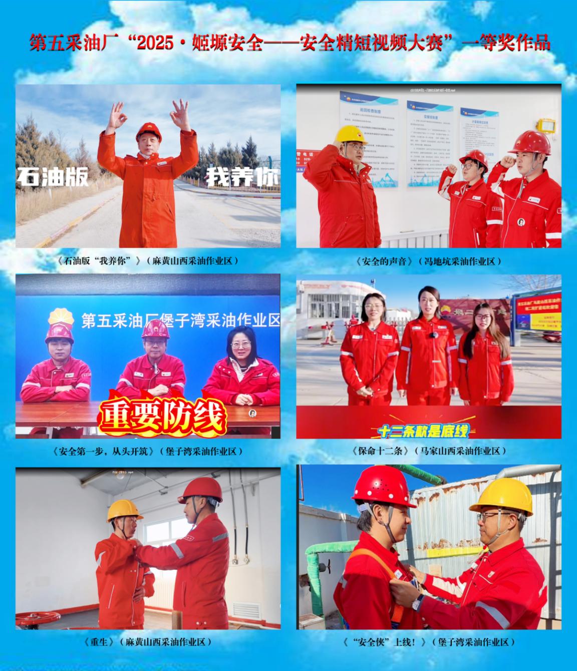 第五采油厂“2025·姬塬安全——安全精短视频大赛”一等奖作品2(2)